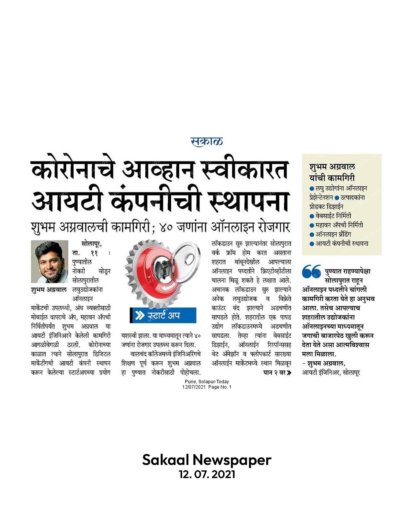 Sakaal Newspaper 12.7.2021